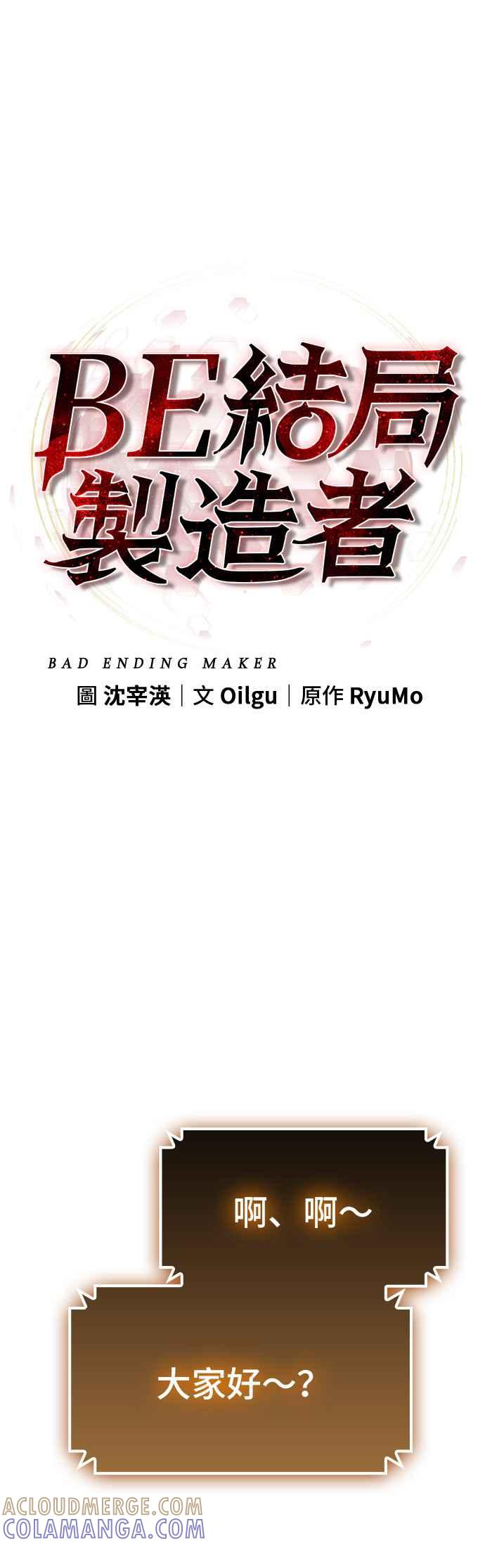 《BE结局制造者》第69话 第28页