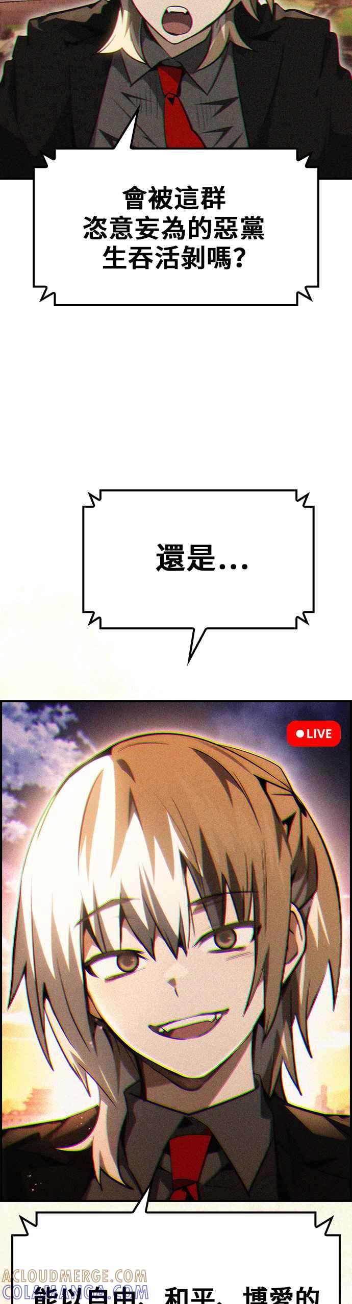 《BE结局制造者》第69话 第31页