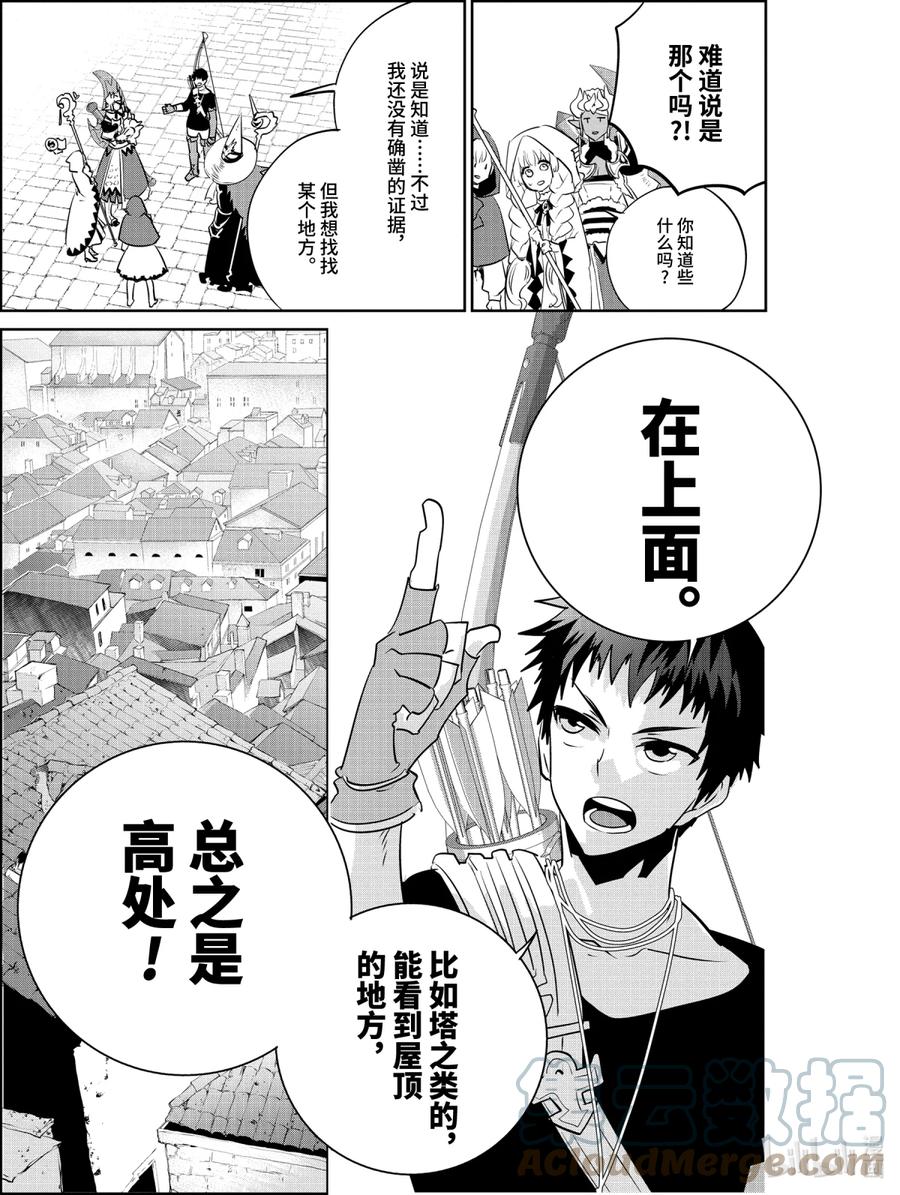 最终幻想 迷途的异乡人 7 寻求光明 第27页
