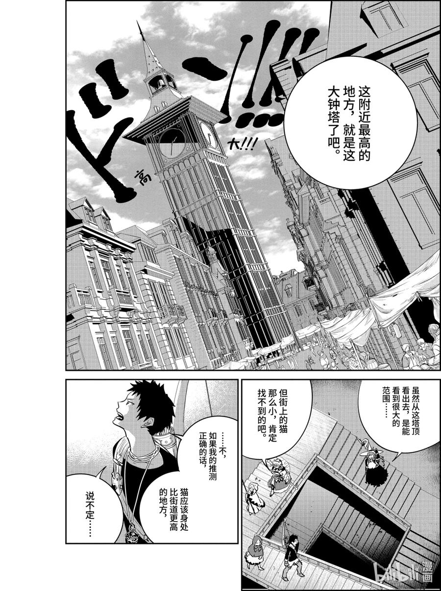 最终幻想 迷途的异乡人 7 寻求光明 第28页