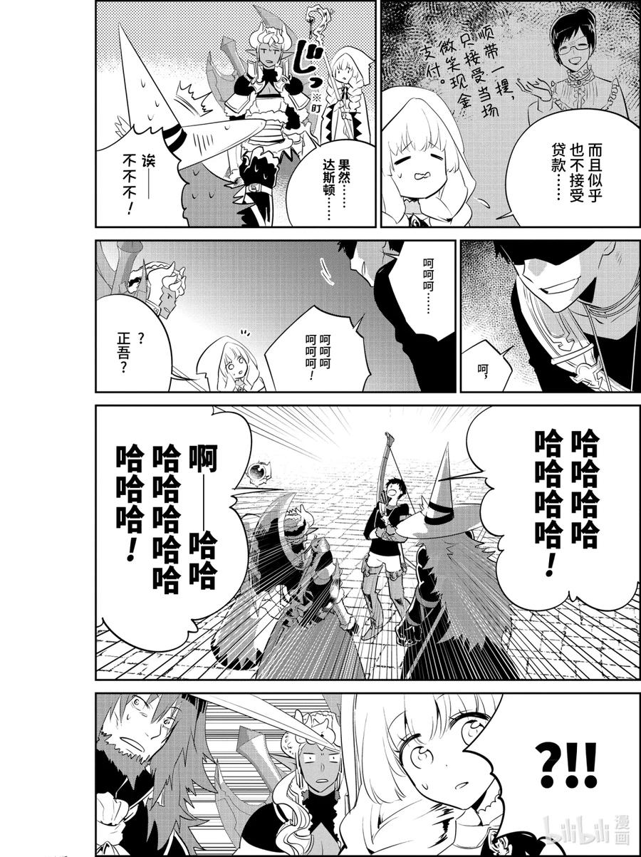 最终幻想 迷途的异乡人 7 寻求光明 第12页