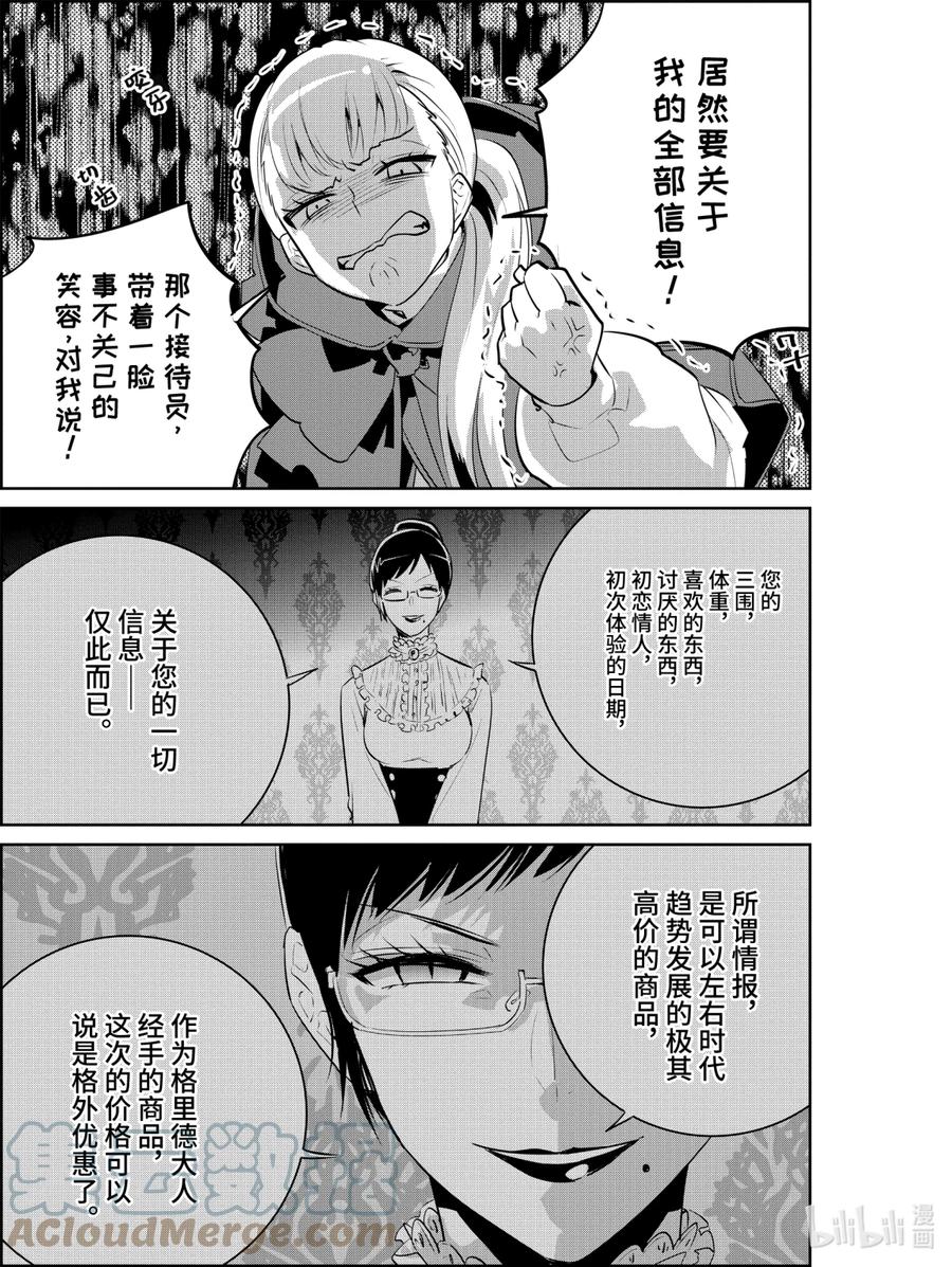最终幻想 迷途的异乡人 7 寻求光明 第17页
