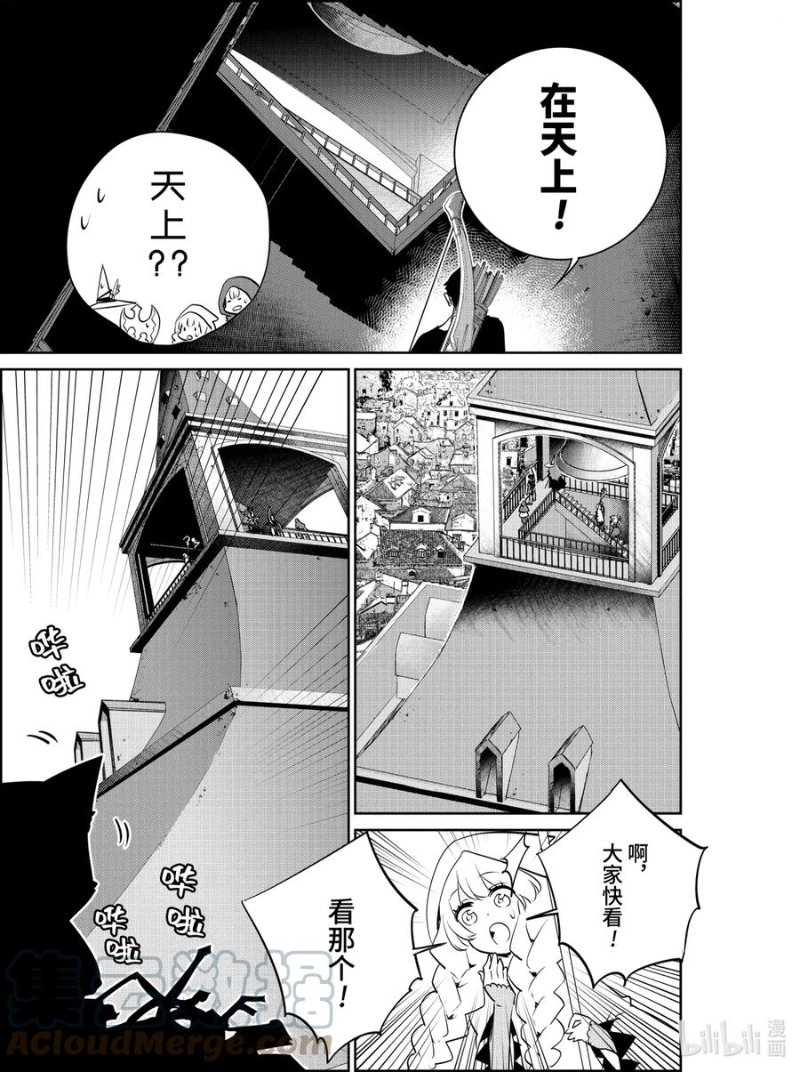 最终幻想 迷途的异乡人 7 寻求光明 第29页