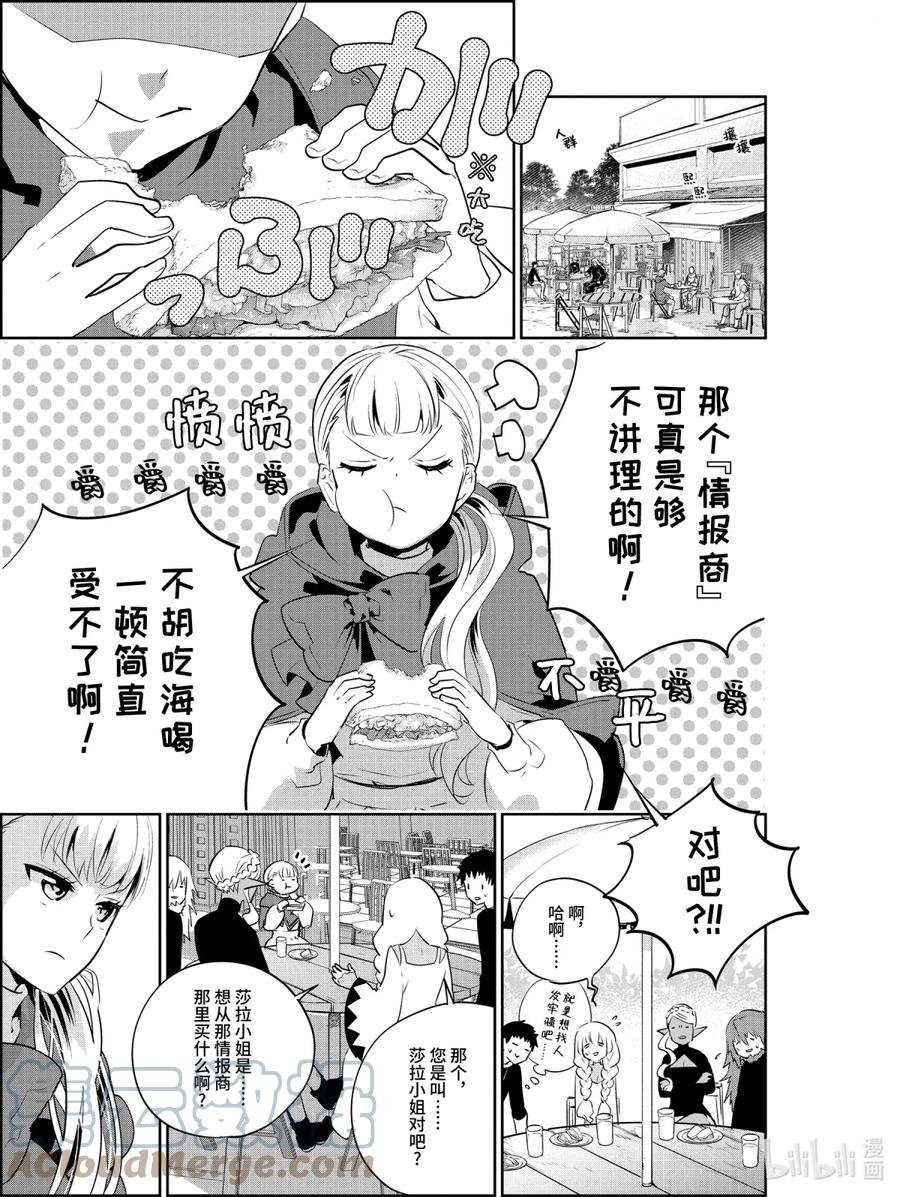 最终幻想 迷途的异乡人 7 寻求光明 第15页
