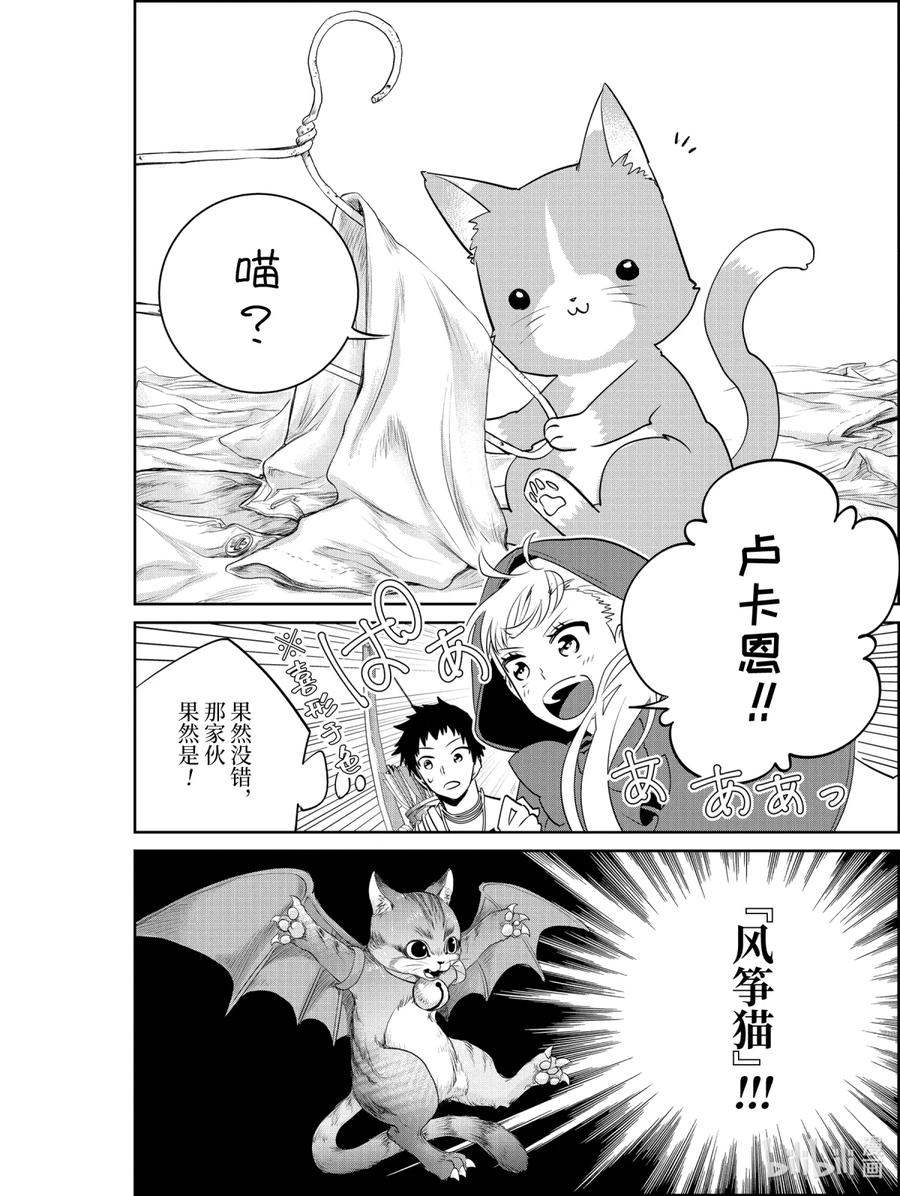 最终幻想 迷途的异乡人 7 寻求光明 第30页
