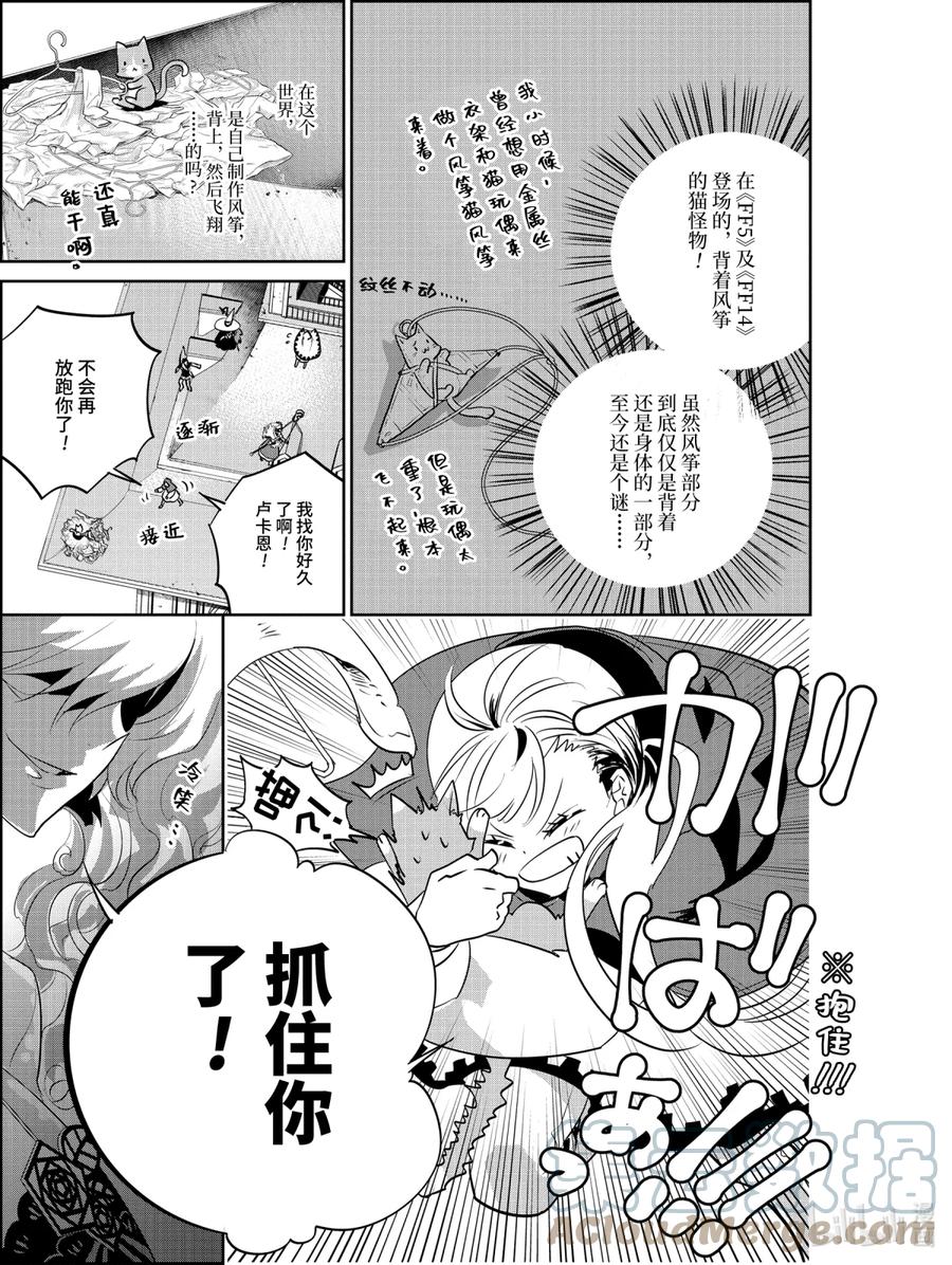 最终幻想 迷途的异乡人 7 寻求光明 第31页