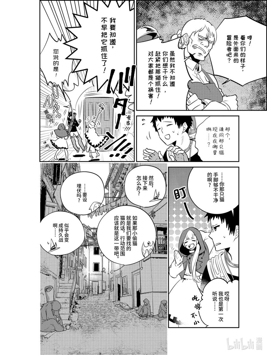 最终幻想 迷途的异乡人 7 寻求光明 第24页