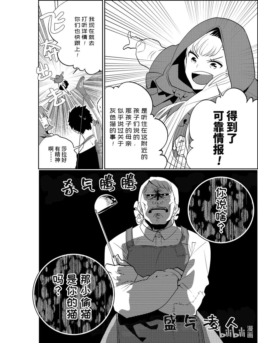 最终幻想 迷途的异乡人 7 寻求光明 第22页