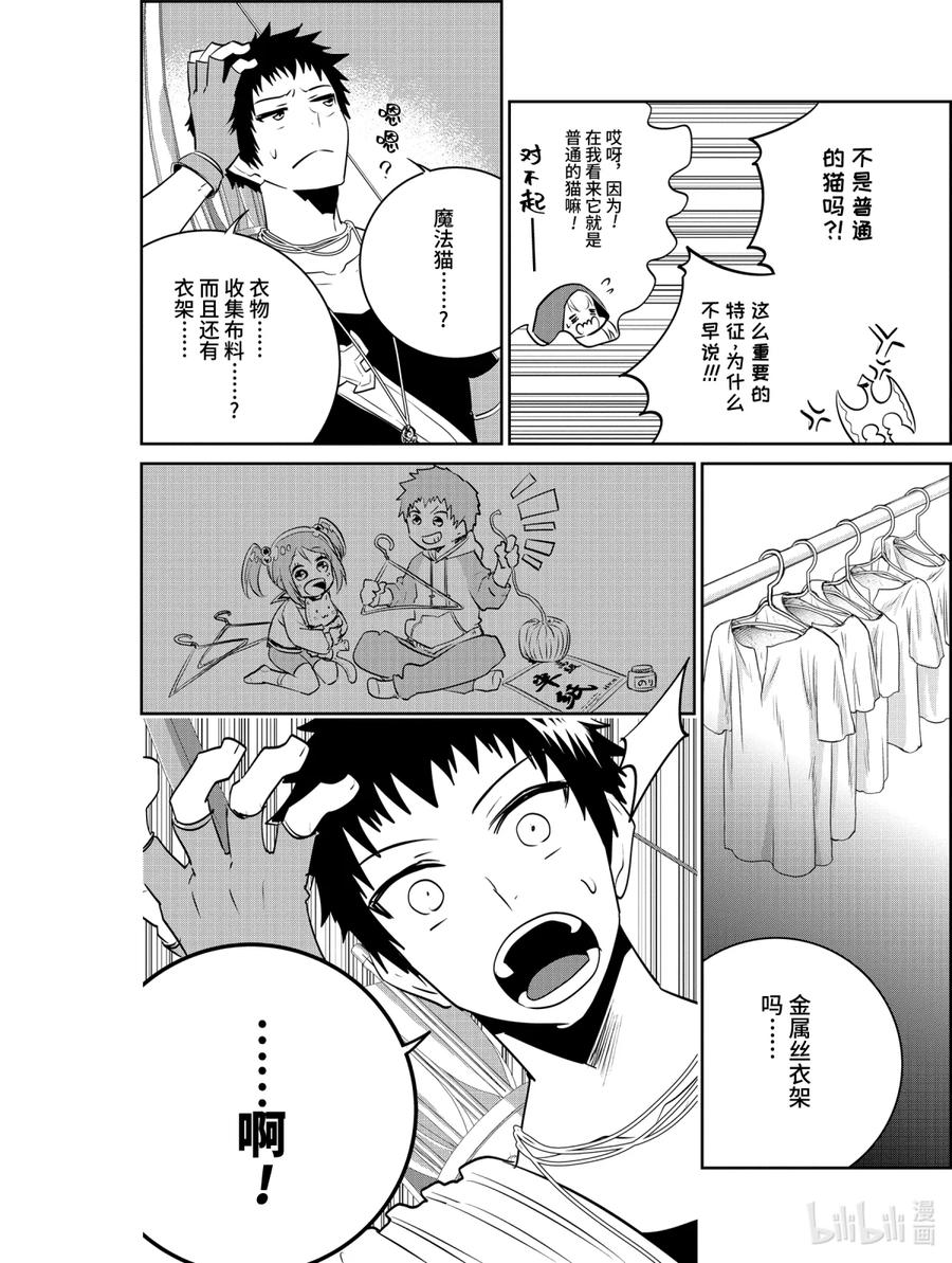 最终幻想 迷途的异乡人 7 寻求光明 第26页