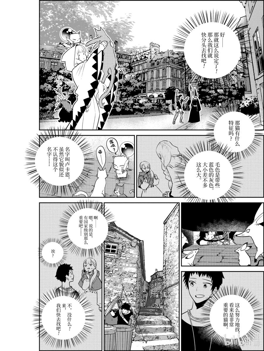 最终幻想 迷途的异乡人 7 寻求光明 第20页