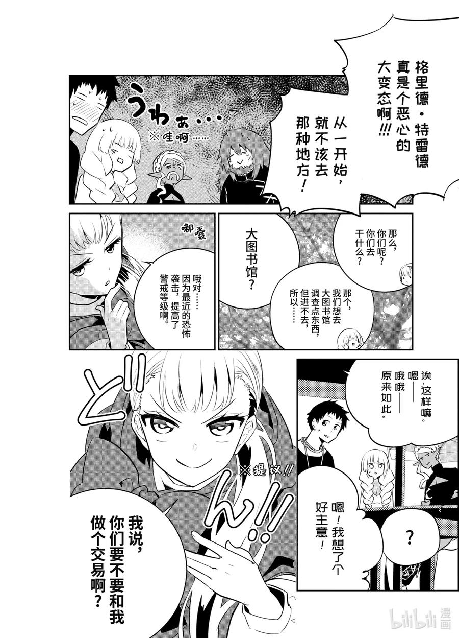 最终幻想 迷途的异乡人 7 寻求光明 第18页