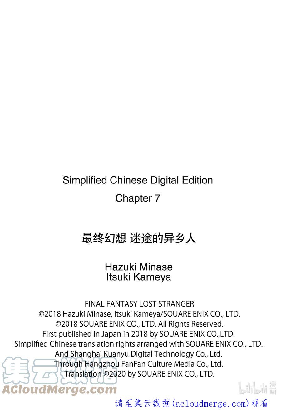 最终幻想 迷途的异乡人 7 寻求光明 第41页