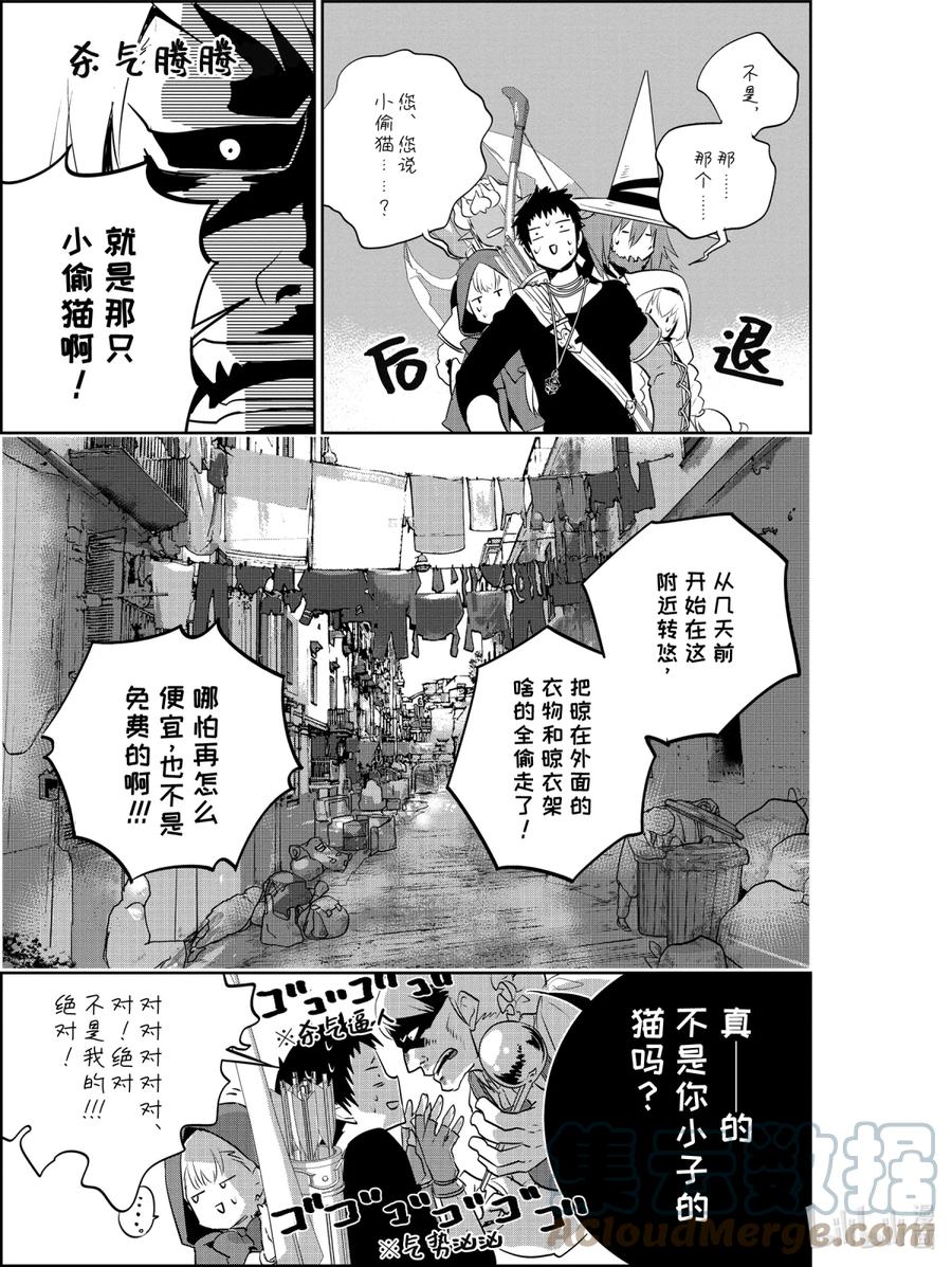 最终幻想 迷途的异乡人 7 寻求光明 第23页