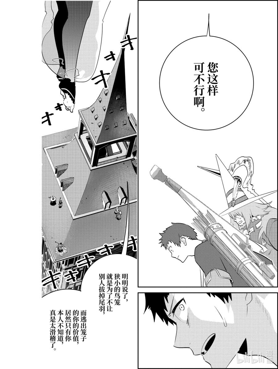 最终幻想 迷途的异乡人 7 寻求光明 第34页