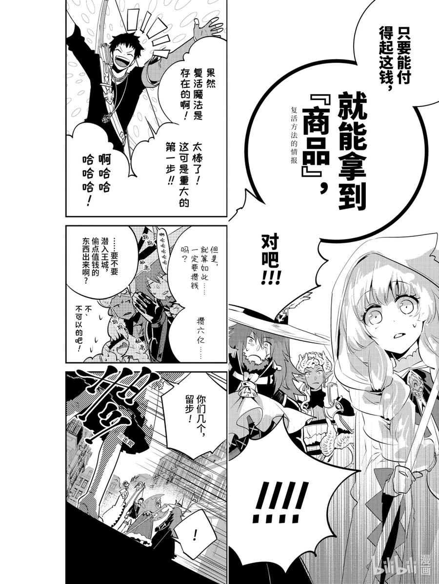 最终幻想 迷途的异乡人 7 寻求光明 第14页