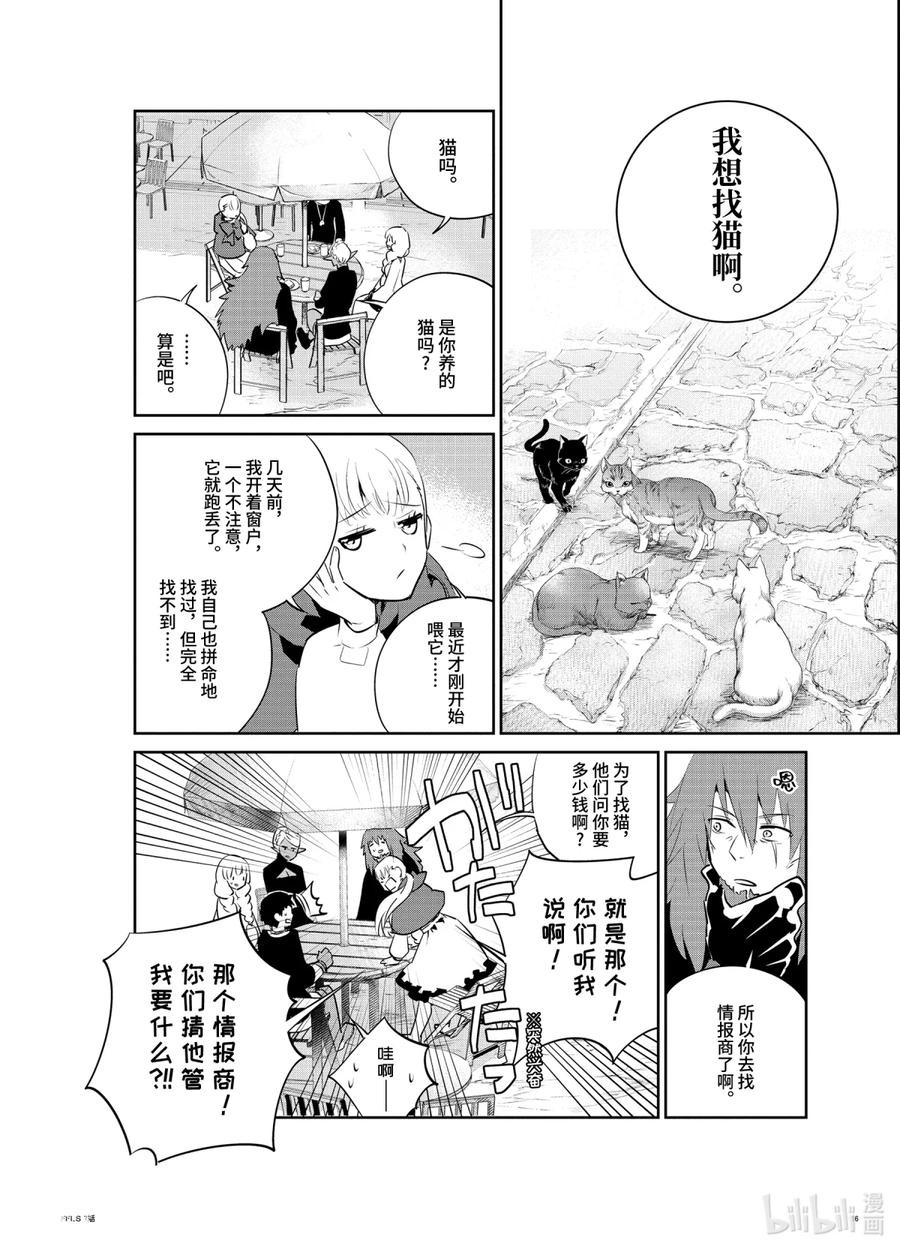最终幻想 迷途的异乡人 7 寻求光明 第16页