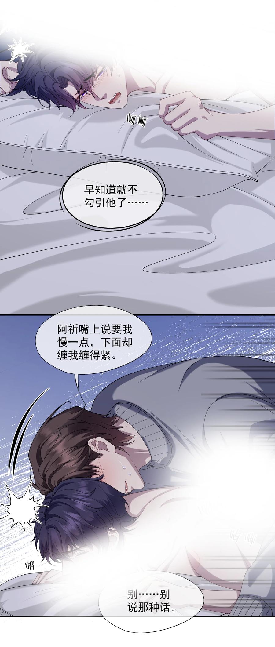 《诱捕恶犬》第68话 早知道就不勾引他了 第10页