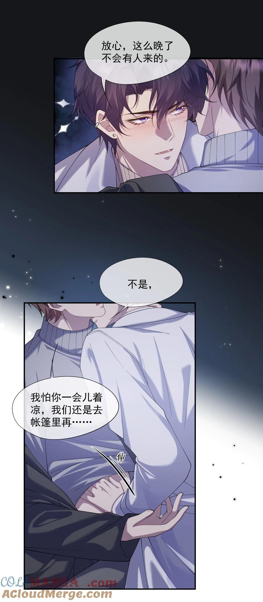《诱捕恶犬》第68话 早知道就不勾引他了 第3页
