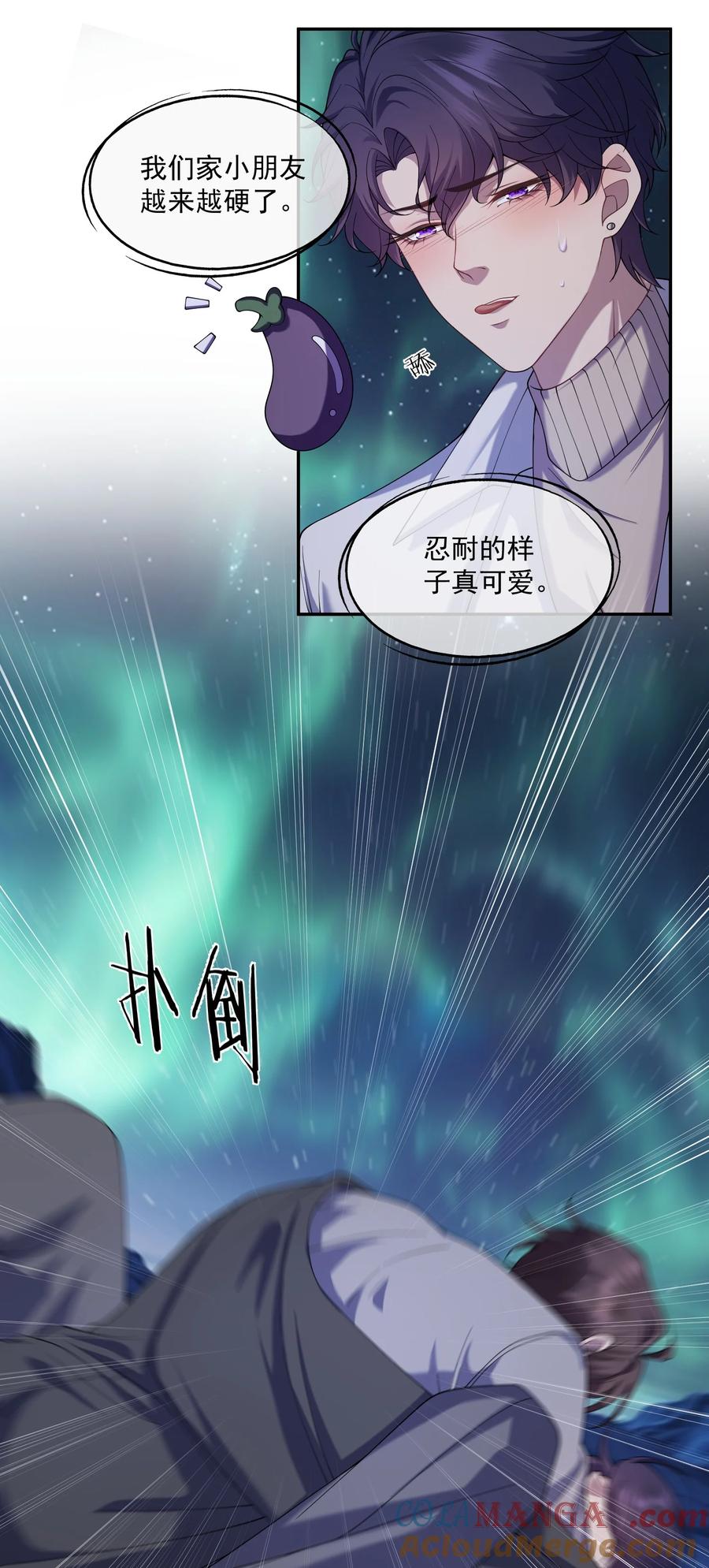 《诱捕恶犬》第68话 早知道就不勾引他了 第7页