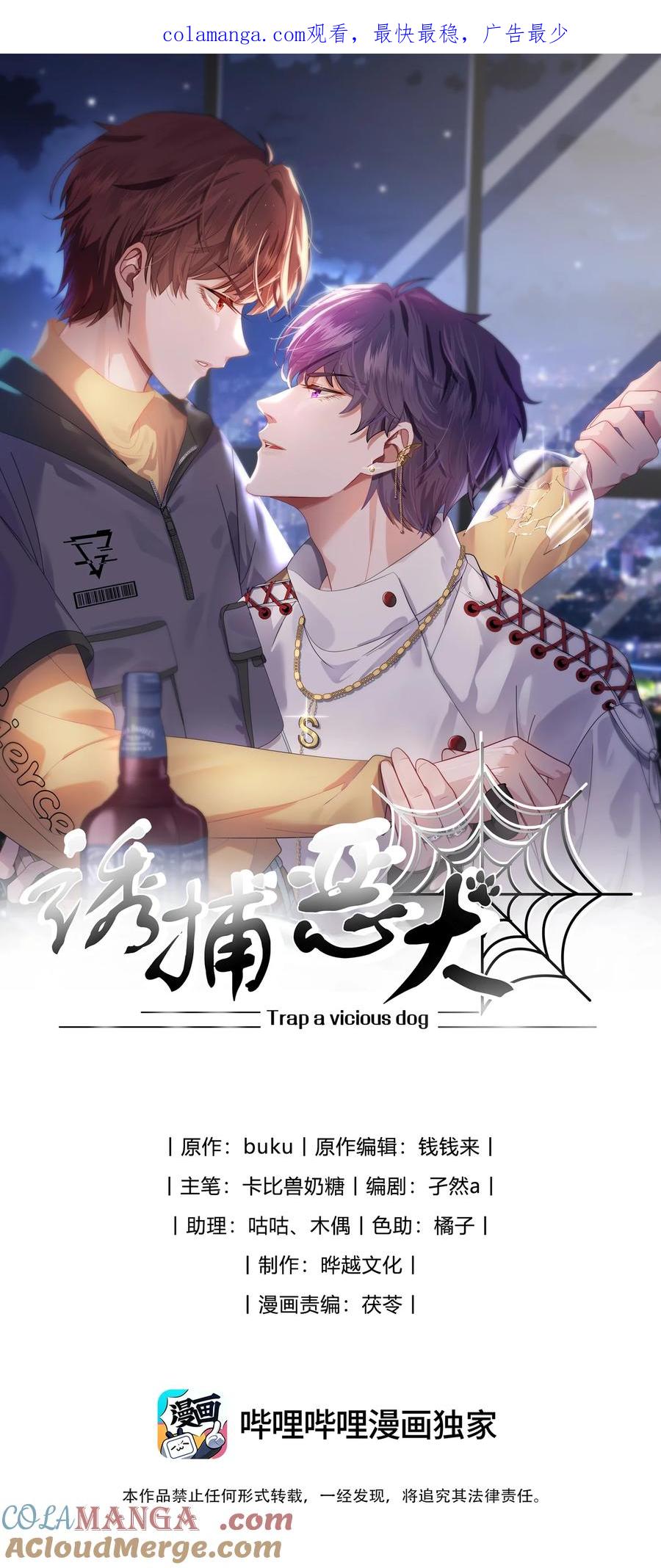 《诱捕恶犬》第68话 早知道就不勾引他了 第1页