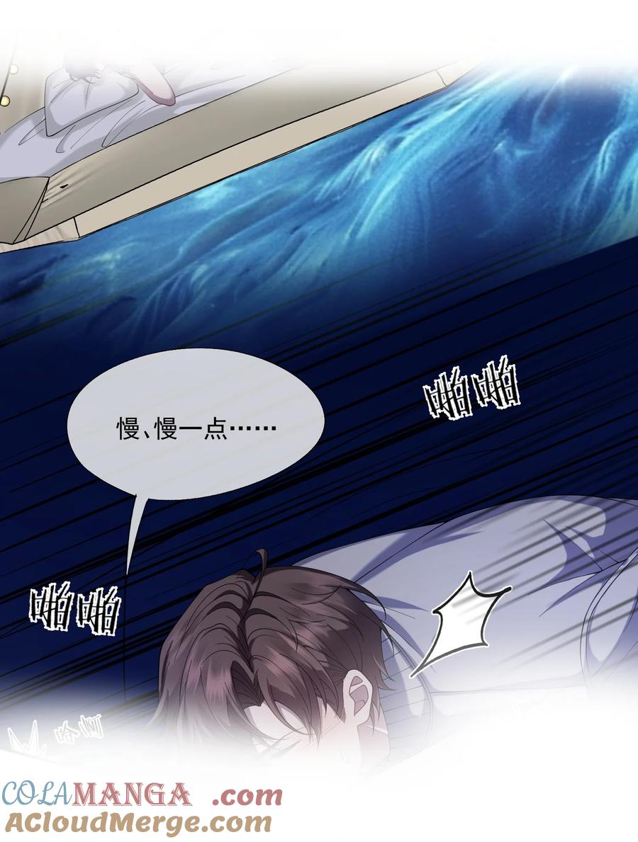 《诱捕恶犬》第68话 早知道就不勾引他了 第9页