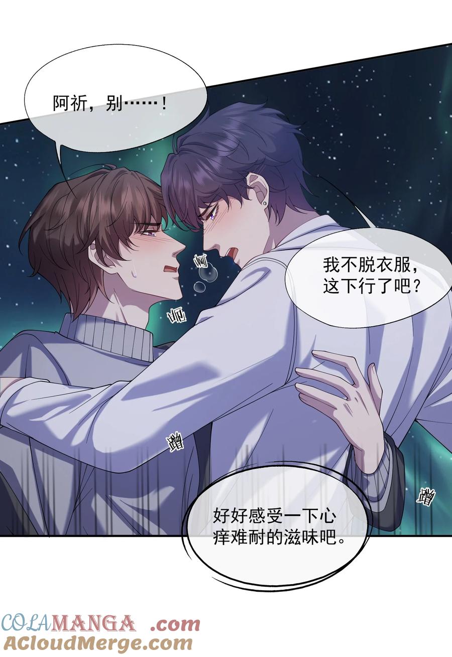 《诱捕恶犬》第68话 早知道就不勾引他了 第5页