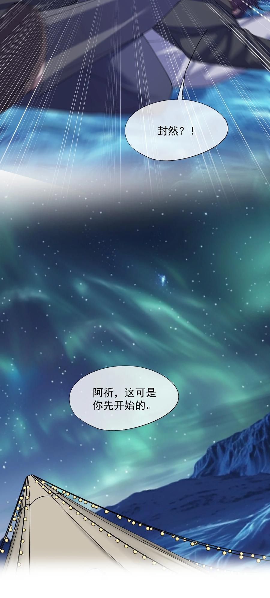 《诱捕恶犬》第68话 早知道就不勾引他了 第8页