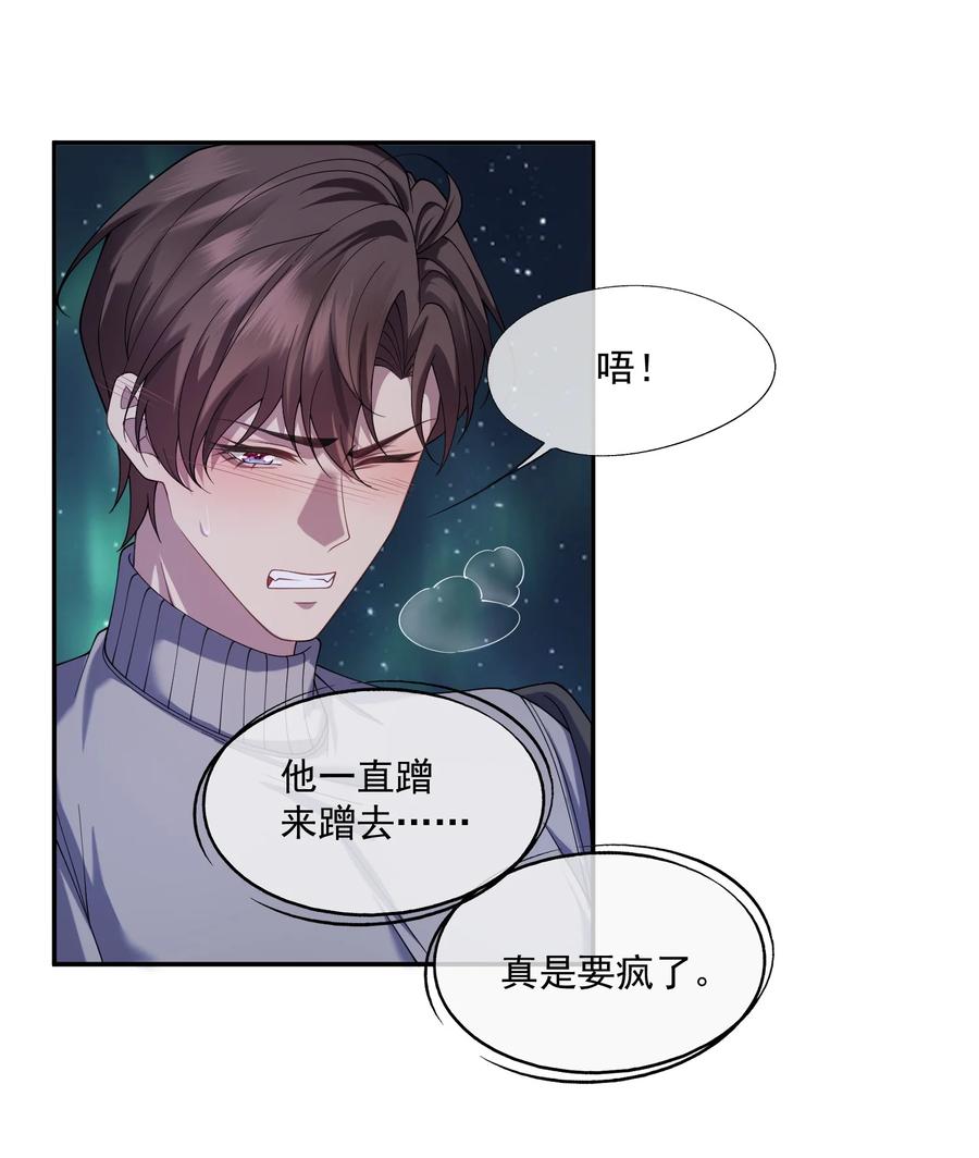 《诱捕恶犬》第68话 早知道就不勾引他了 第6页