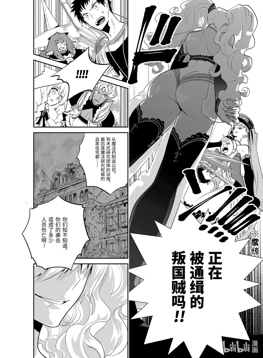 最终幻想 迷途的异乡人 8 欲望的脚步声 第8页
