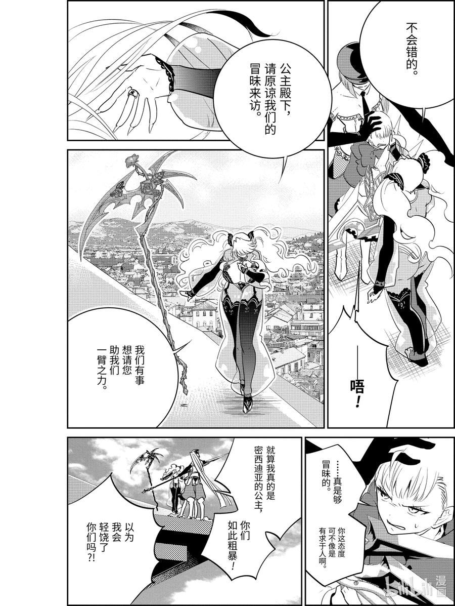 最终幻想 迷途的异乡人 8 欲望的脚步声 第6页