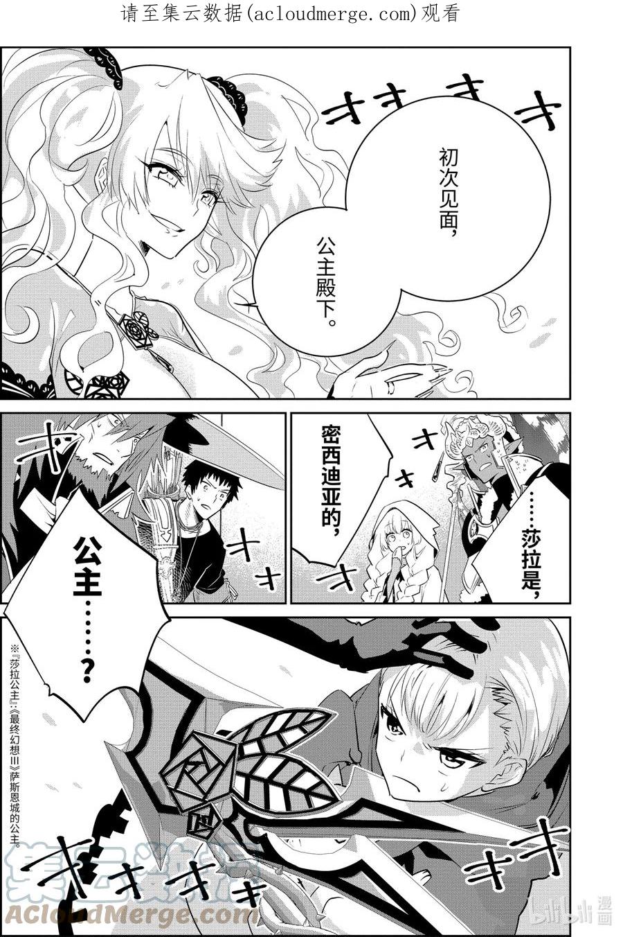 最终幻想 迷途的异乡人 8 欲望的脚步声 第1页