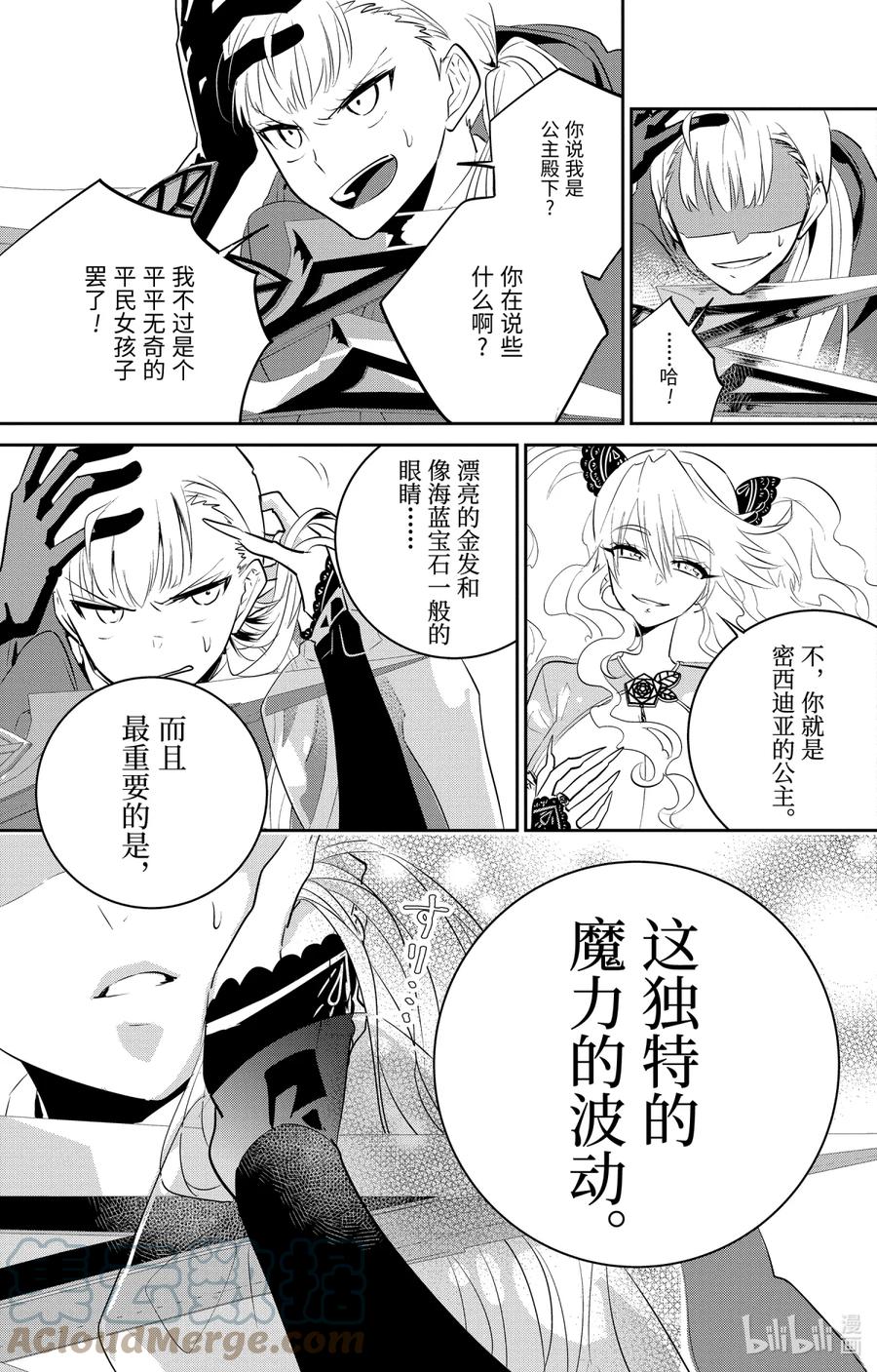 最终幻想 迷途的异乡人 8 欲望的脚步声 第5页