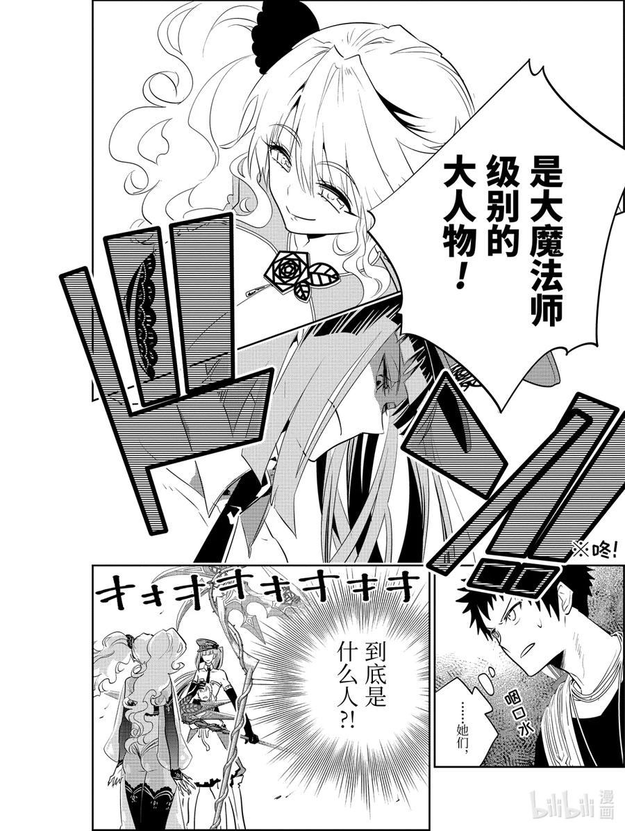 最终幻想 迷途的异乡人 8 欲望的脚步声 第4页