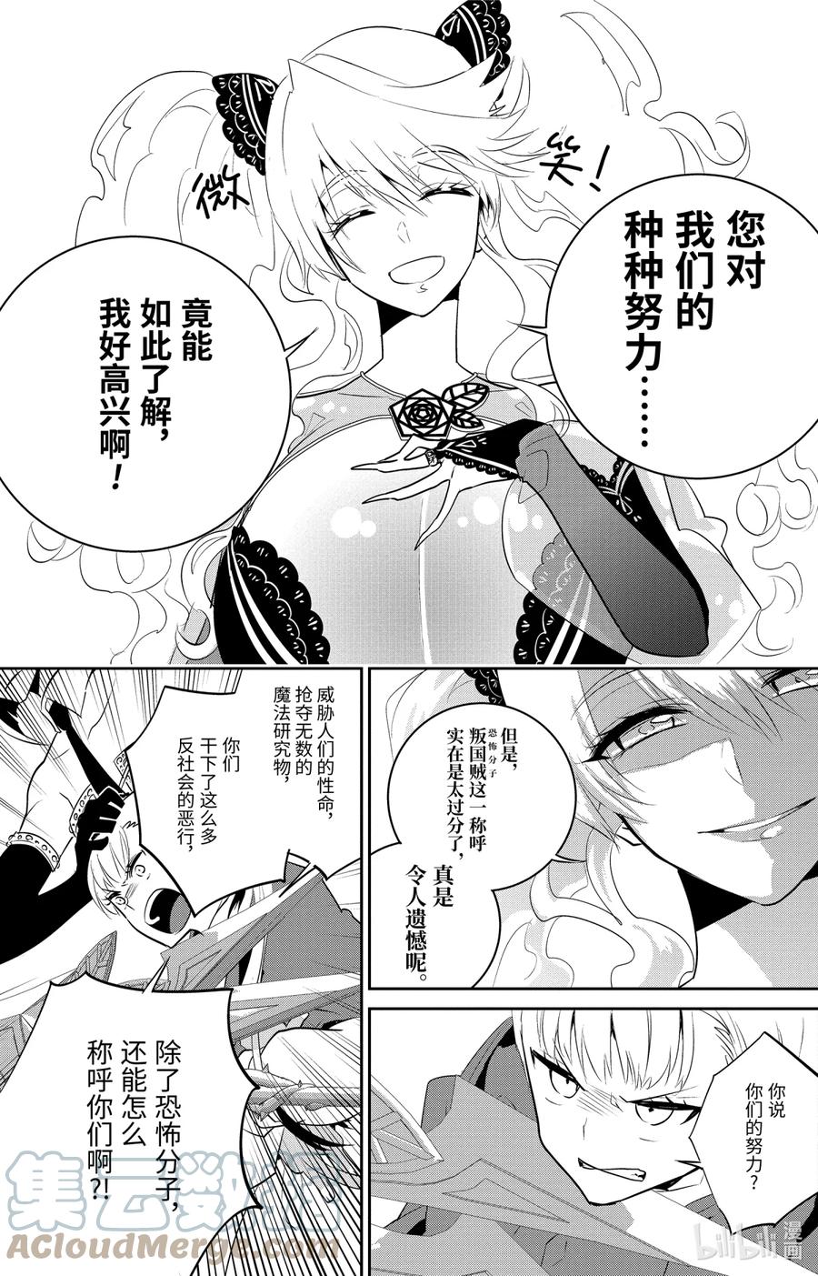 最终幻想 迷途的异乡人 8 欲望的脚步声 第9页