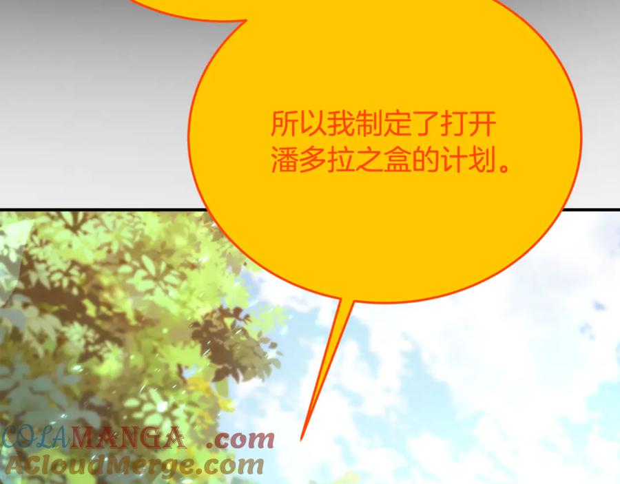 神的打工世界 第99话 最后的机会 第29页