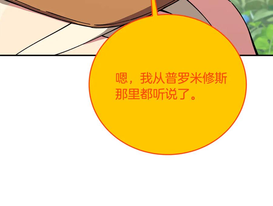 神的打工世界 第99话 最后的机会 第39页
