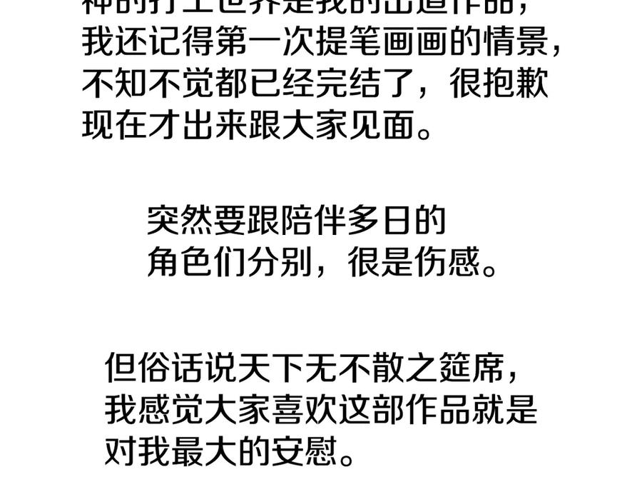 神的打工世界 第102话 圆满的结局 第315页