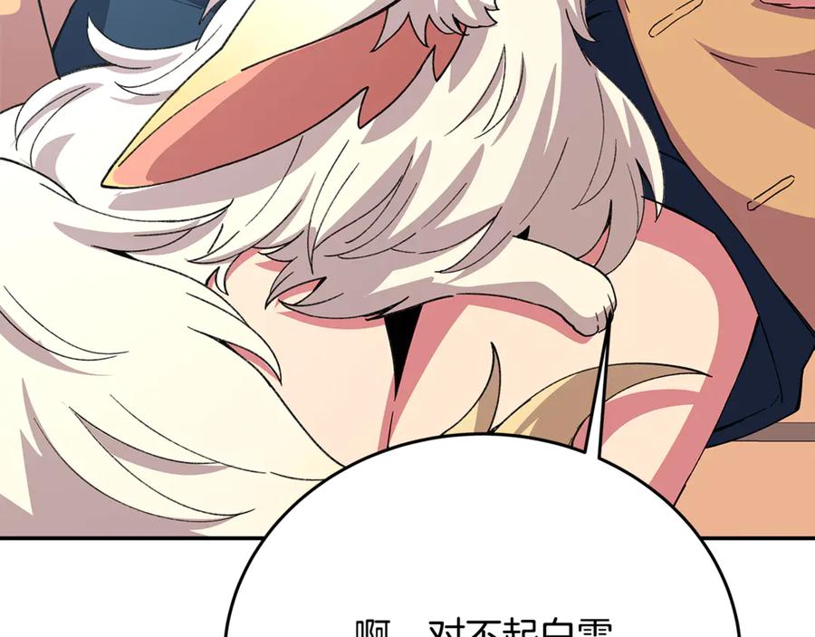 神的打工世界 第102话 圆满的结局 第26页