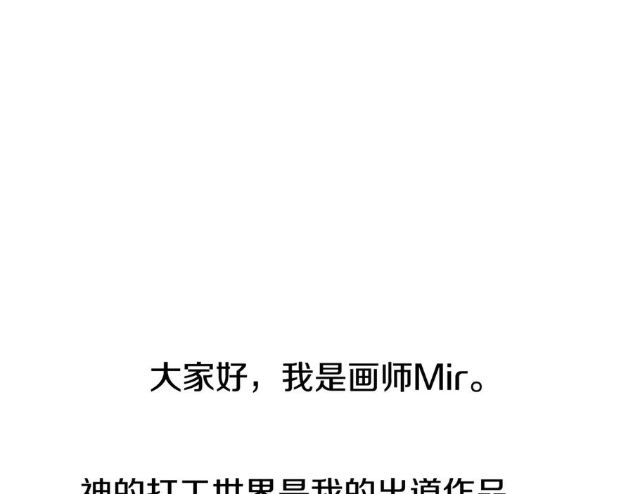 神的打工世界 第102话 圆满的结局 第314页
