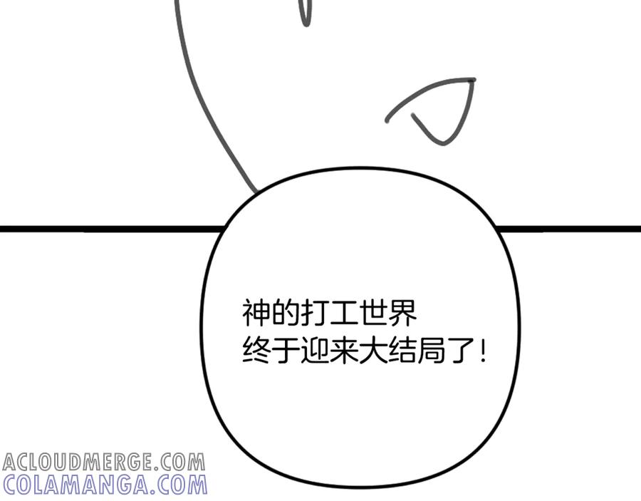 神的打工世界 第102话 圆满的结局 第305页