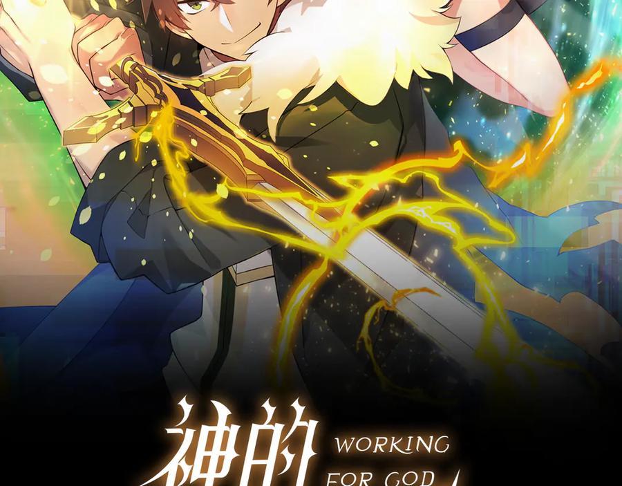 神的打工世界 第102话 圆满的结局 第2页