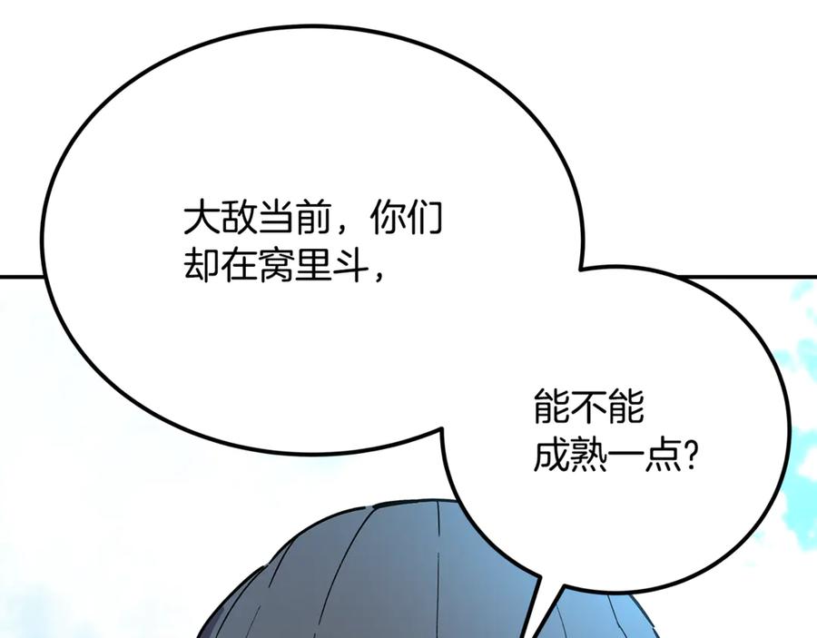 神的打工世界 第102话 圆满的结局 第90页