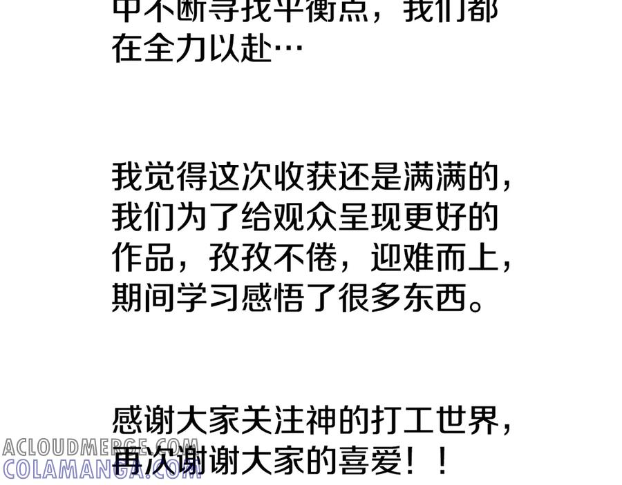 神的打工世界 第102话 圆满的结局 第313页