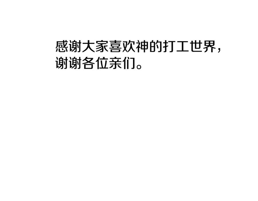 神的打工世界 第102话 圆满的结局 第310页