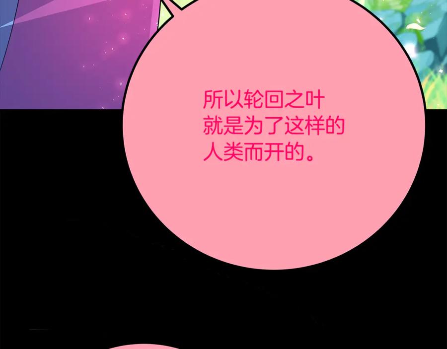 神的打工世界 第102话 圆满的结局 第242页