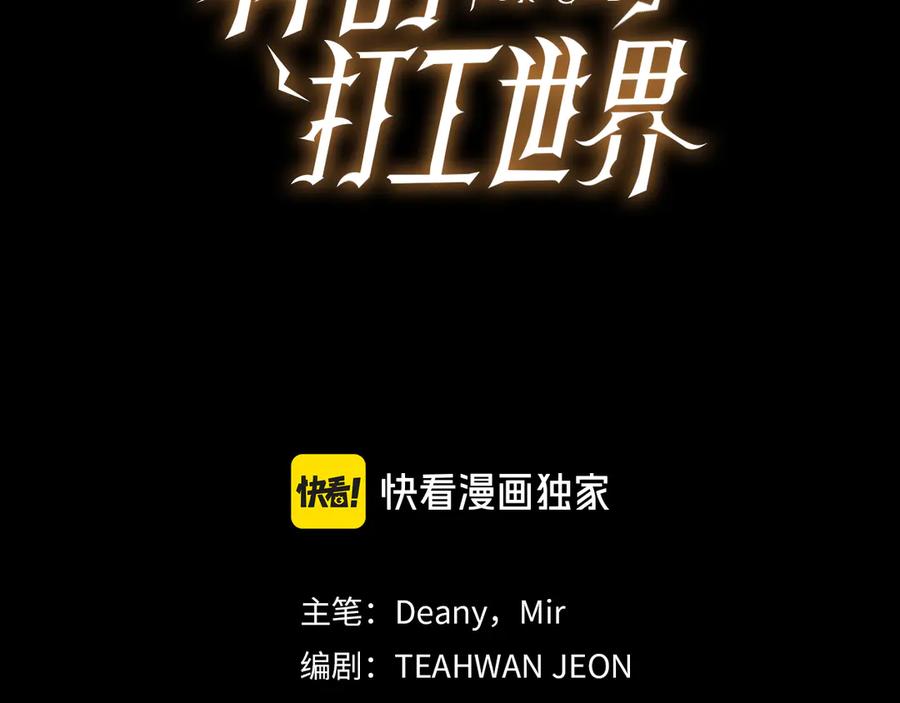 神的打工世界 第102话 圆满的结局 第3页