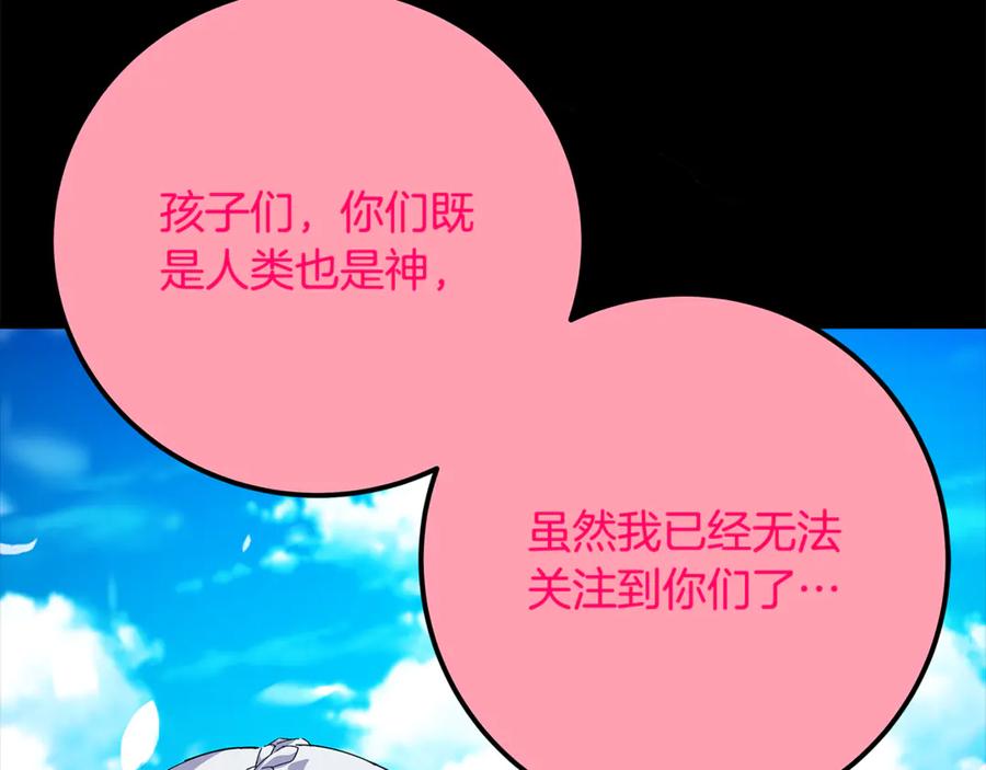神的打工世界 第102话 圆满的结局 第243页