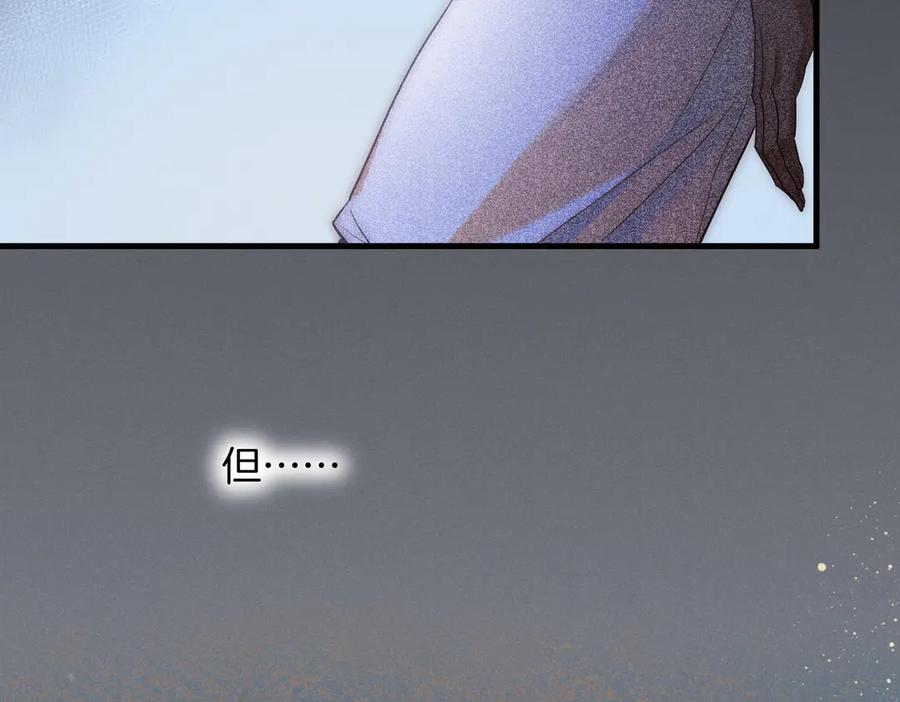 再见，我的国王 第98话 语言的陷阱 第110页