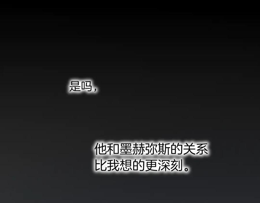再见，我的国王 第98话 语言的陷阱 第108页
