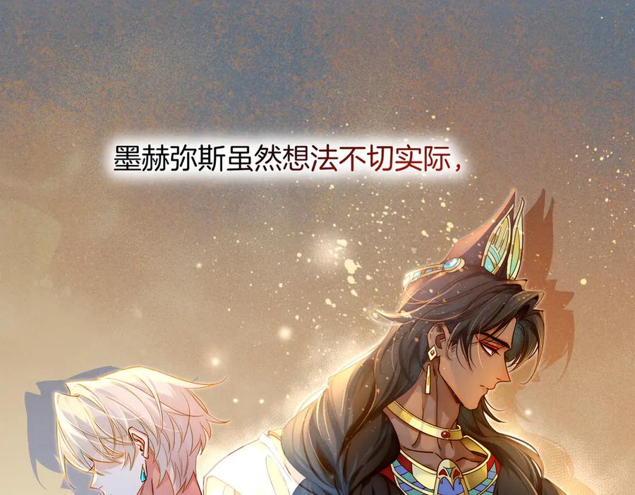 再见，我的国王 第98话 语言的陷阱 第111页